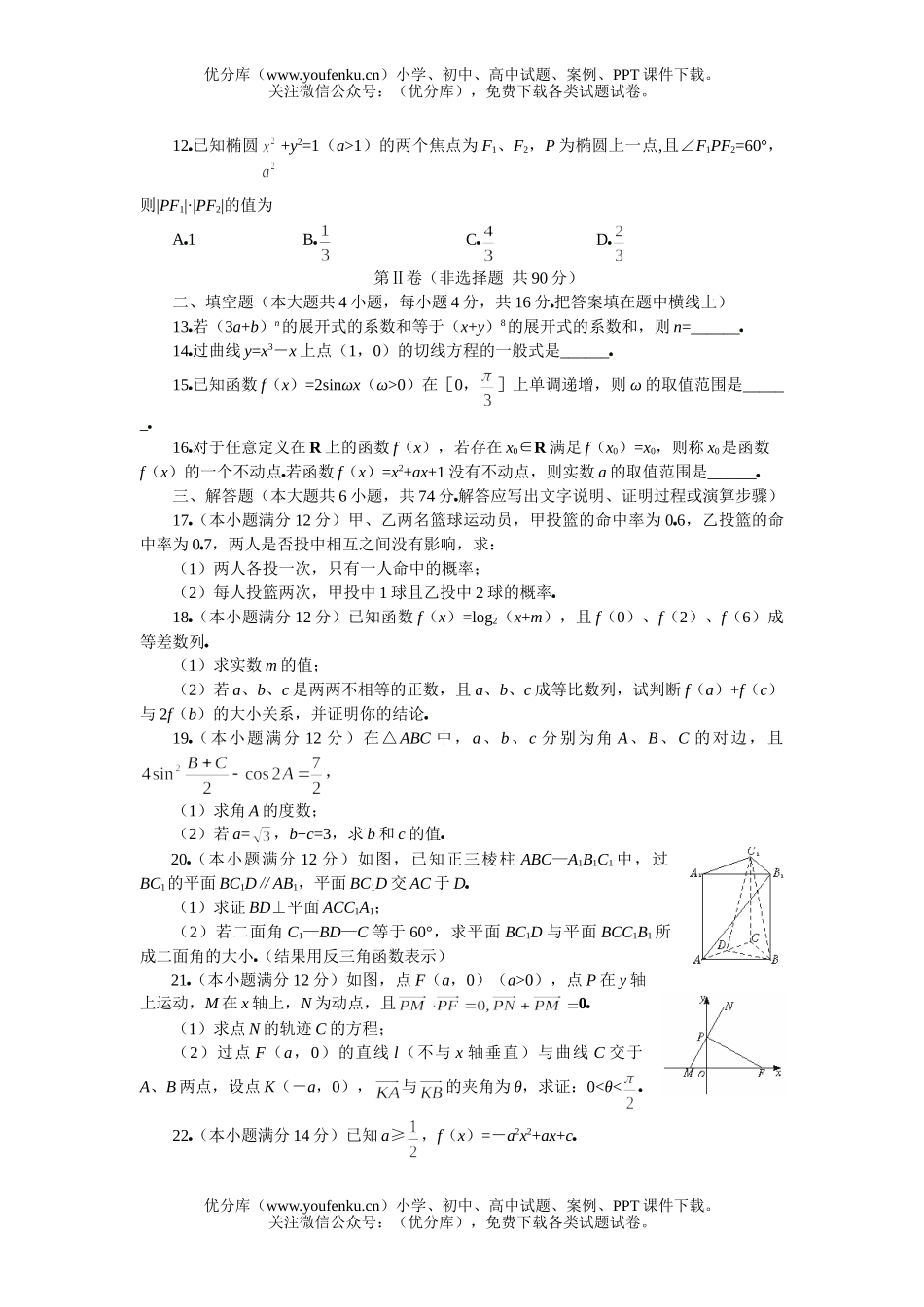 高考数学高考复习十月考试卷_第2页