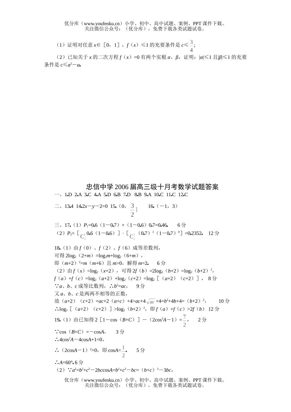 高考数学高考复习十月考试卷_第3页