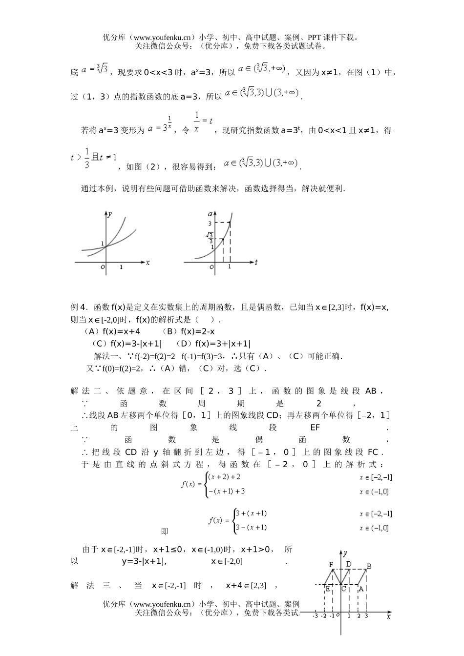 高考数学高考总复习第一讲：函数与方程试卷_第2页