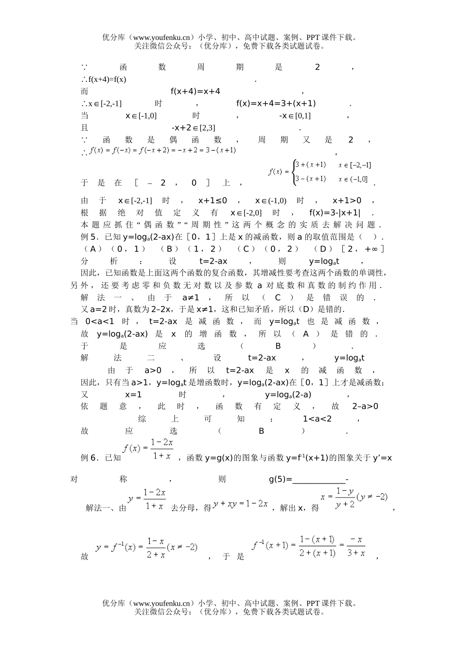 高考数学高考总复习第一讲：函数与方程试卷_第3页