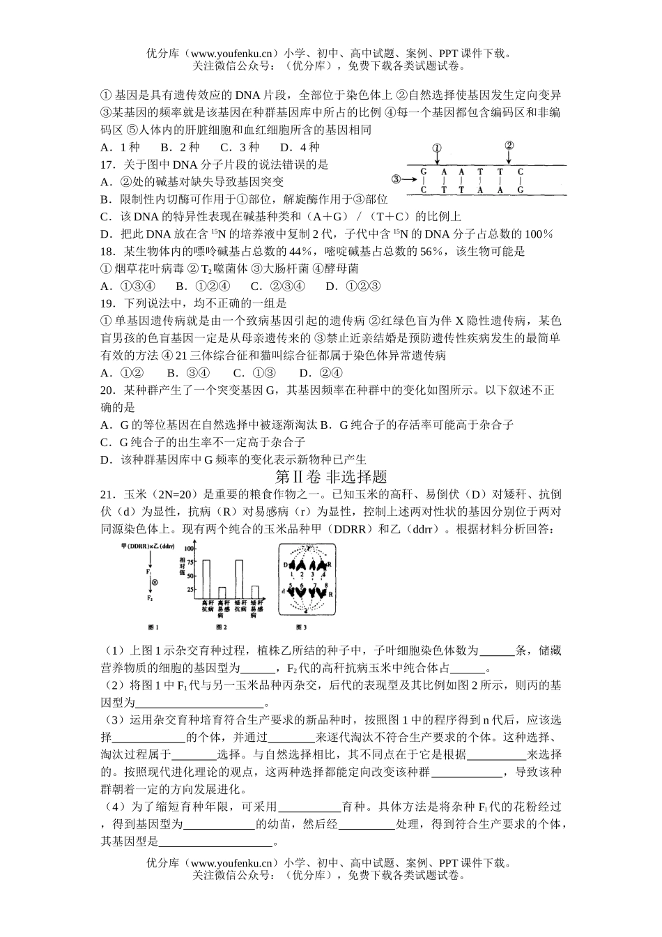 高中三年级生物高考热点重点难点专题测6试卷_第3页