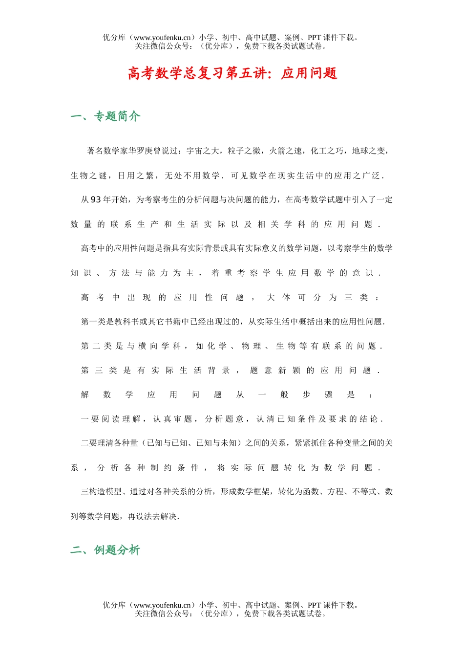 高考数学高考总复习第五讲：应用问题试卷_第1页