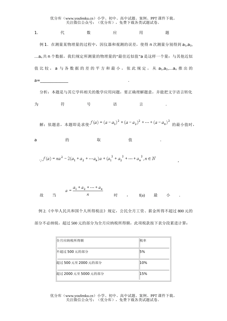 高考数学高考总复习第五讲：应用问题试卷_第2页