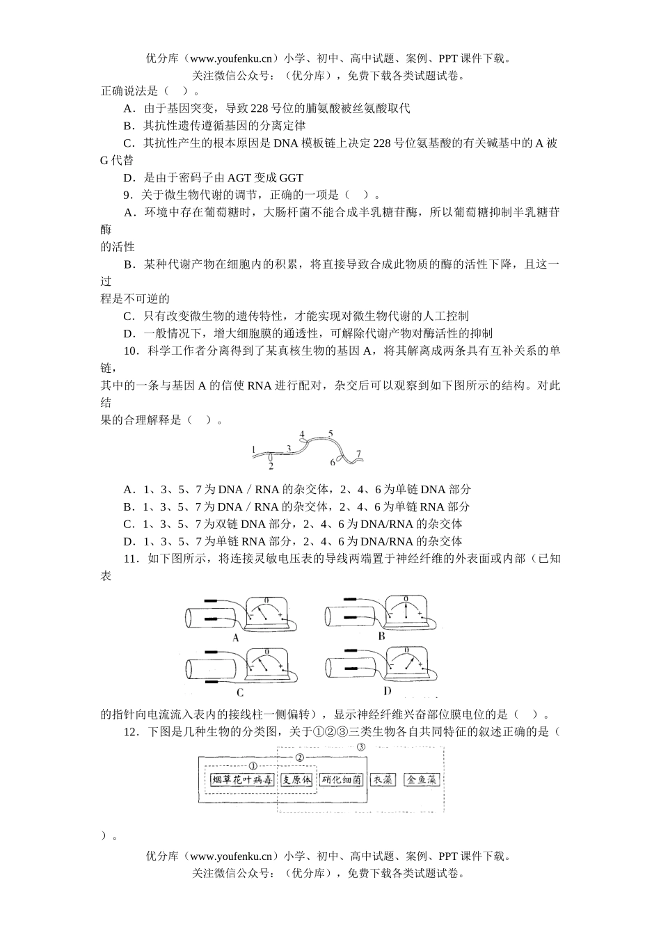 高中三年级生物高考精品模拟试卷_第3页