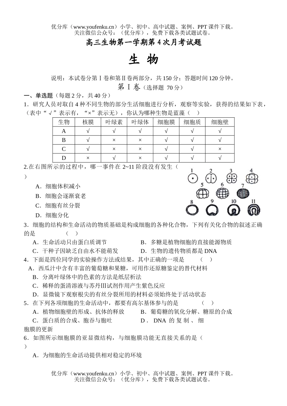 高中三年级生物第一学期第4次月考试卷_第1页