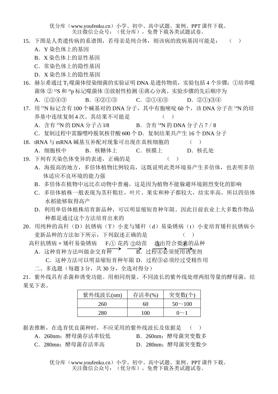 高中三年级生物第一学期第4次月考试卷_第3页