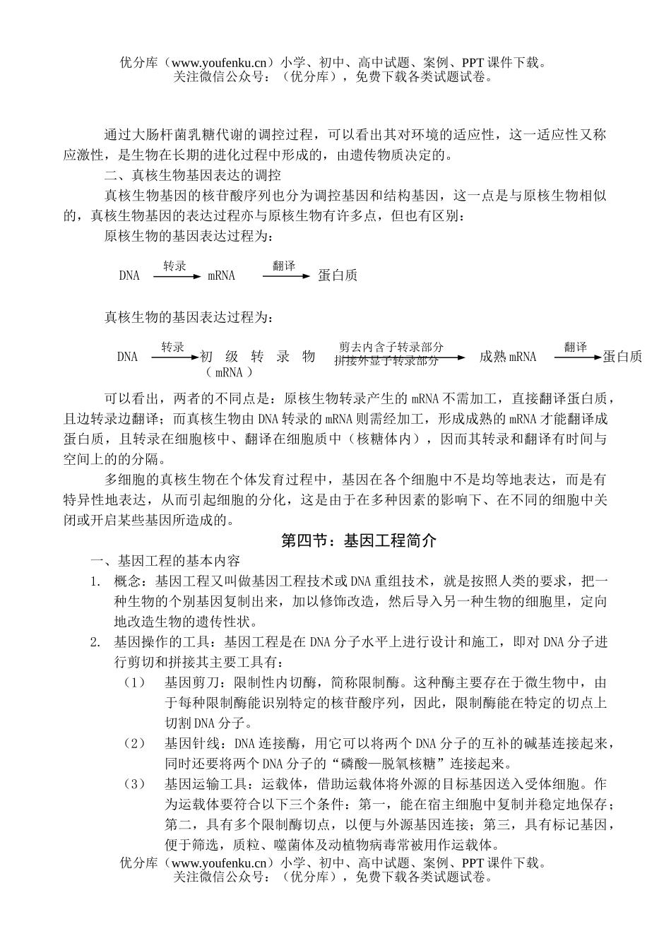 高中三年级生物高考第一轮总复习讲座之7试卷_第2页