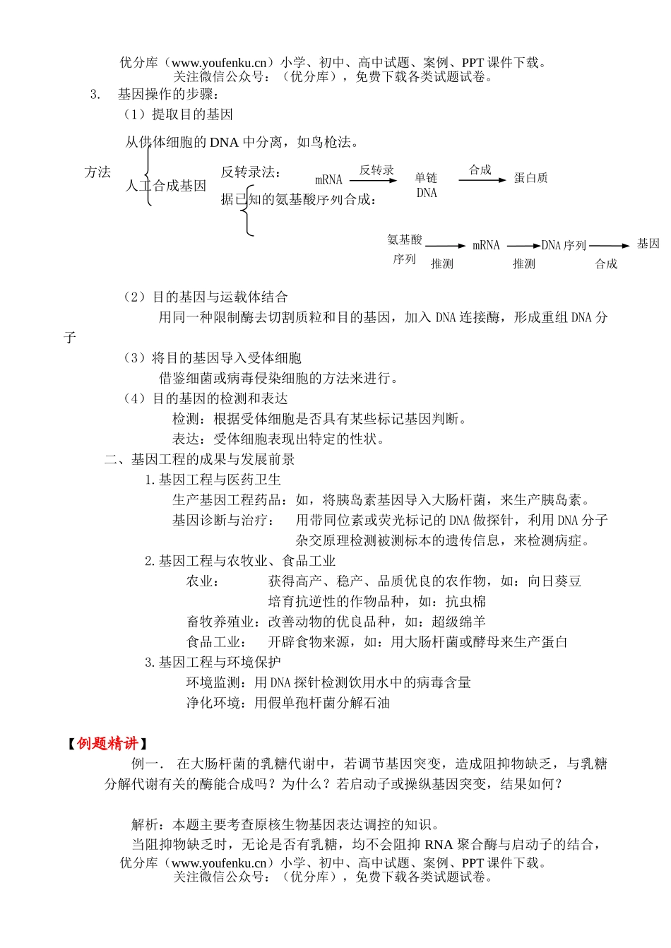 高中三年级生物高考第一轮总复习讲座之7试卷_第3页