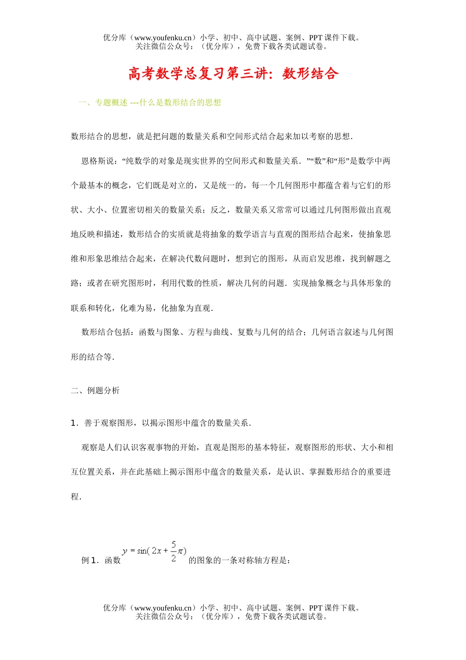 高考数学高考总复习第三讲：数形结合试卷_第1页