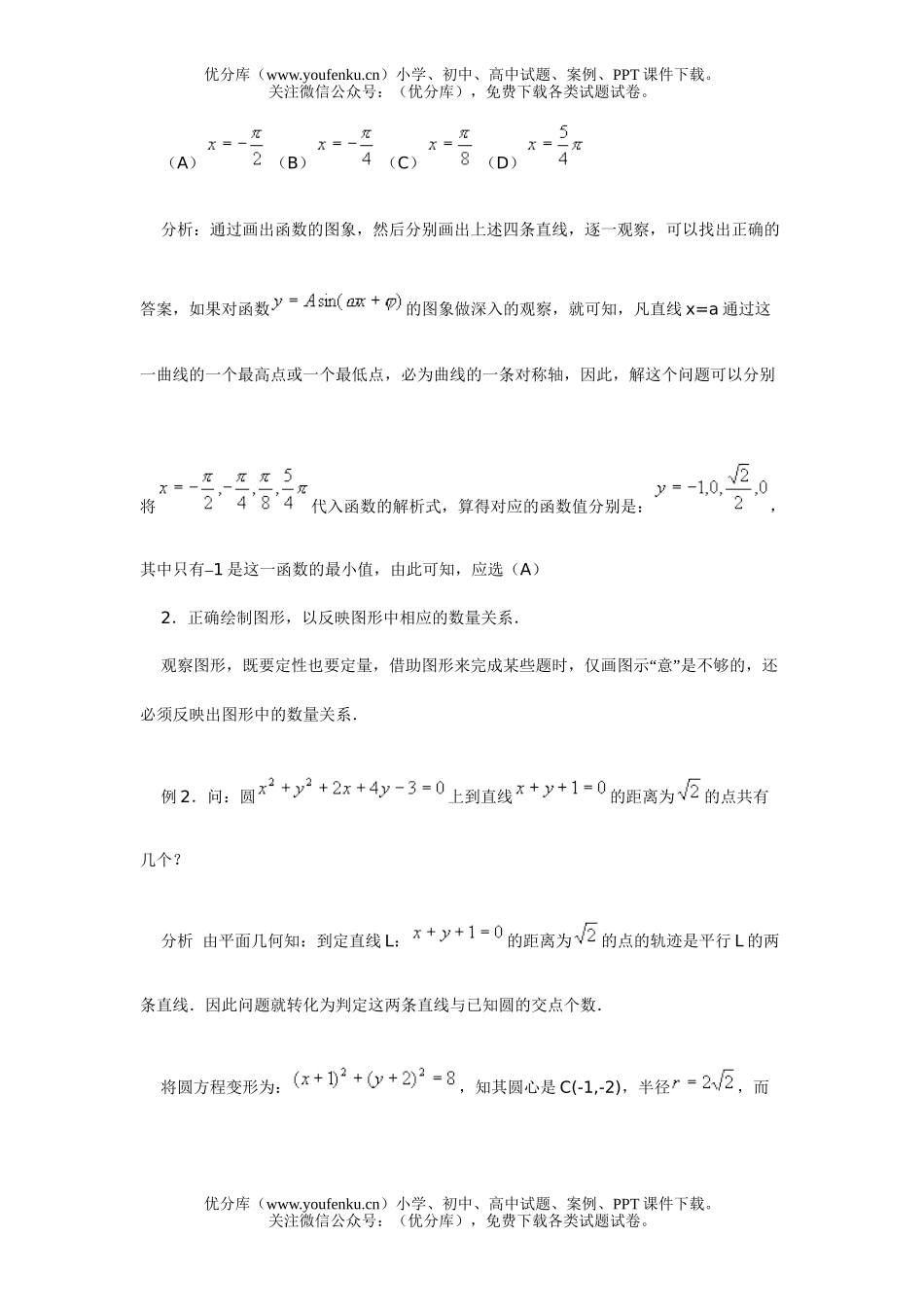 高考数学高考总复习第三讲：数形结合试卷_第2页
