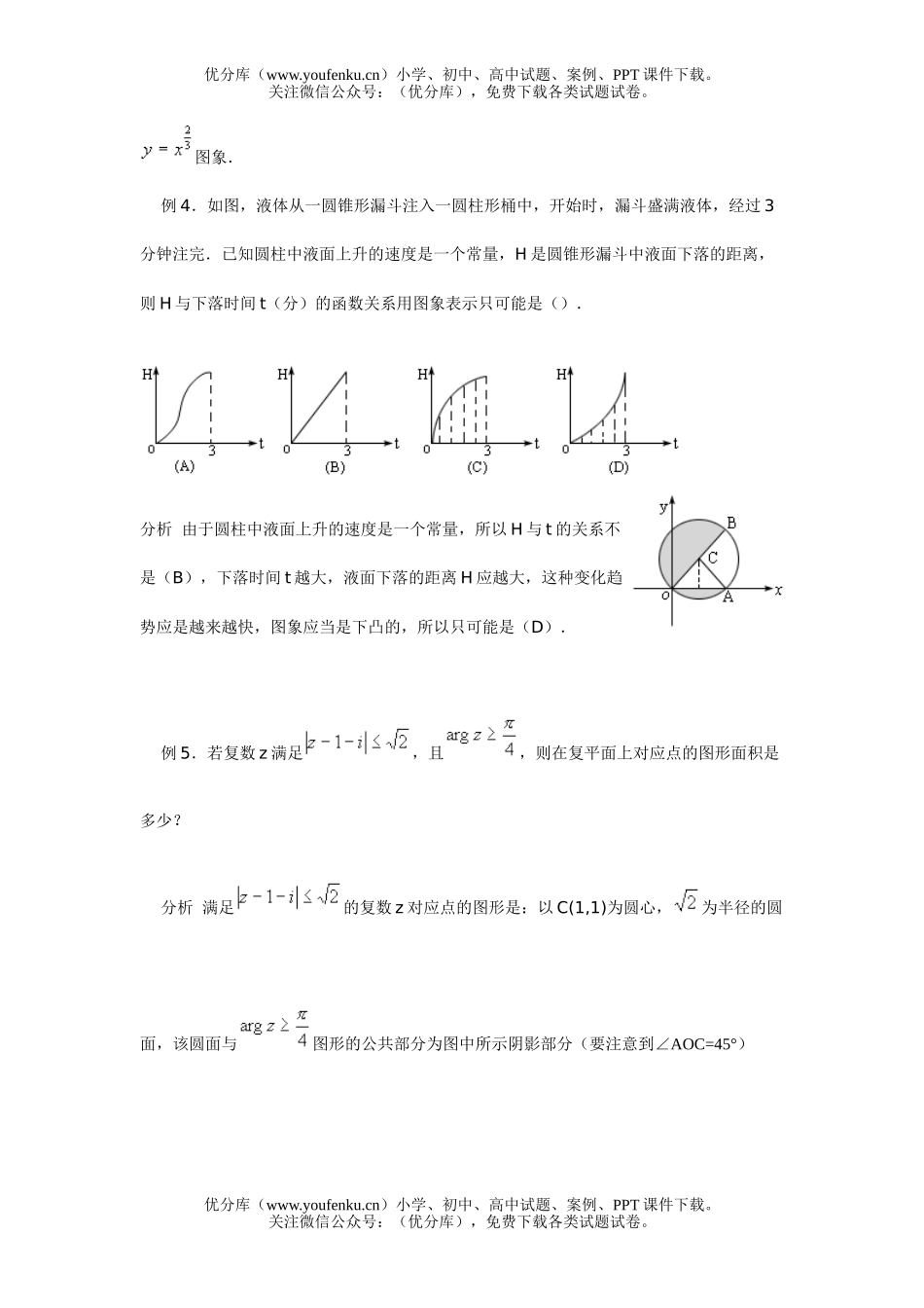 高考数学高考总复习第三讲：数形结合试卷_第3页