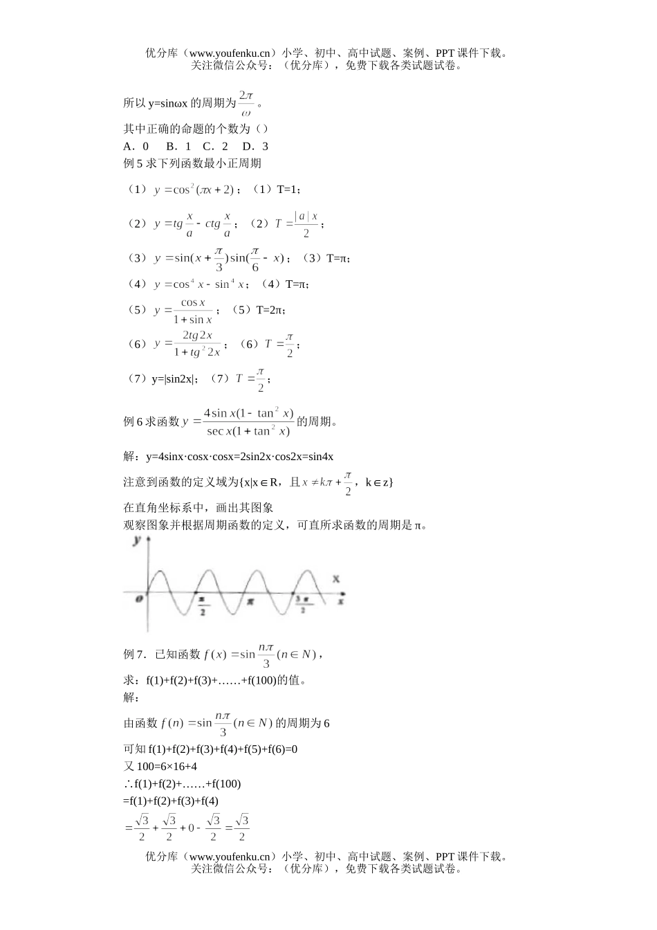 高考数学高考总复习第七讲：三角函数试卷_第2页