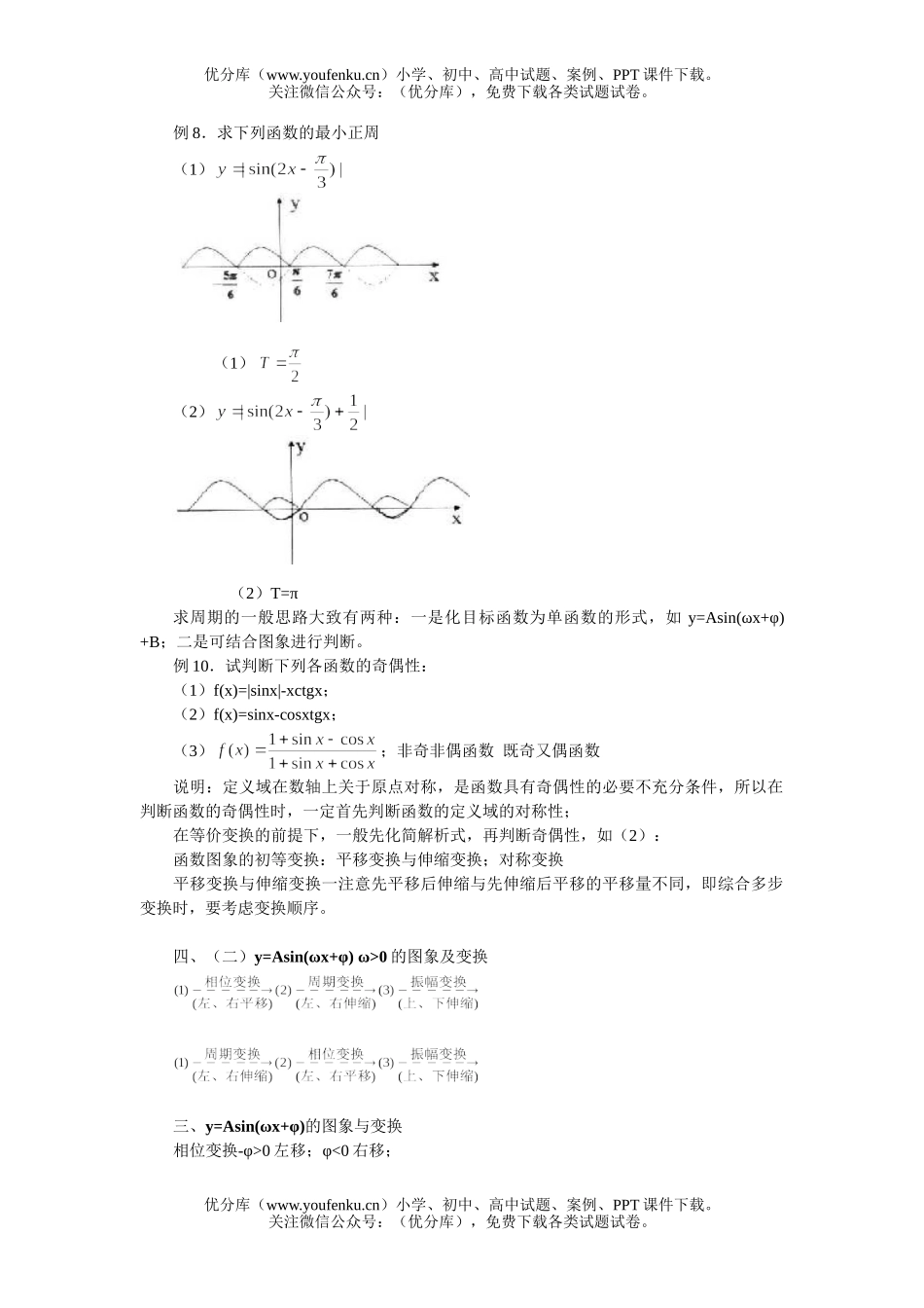 高考数学高考总复习第七讲：三角函数试卷_第3页