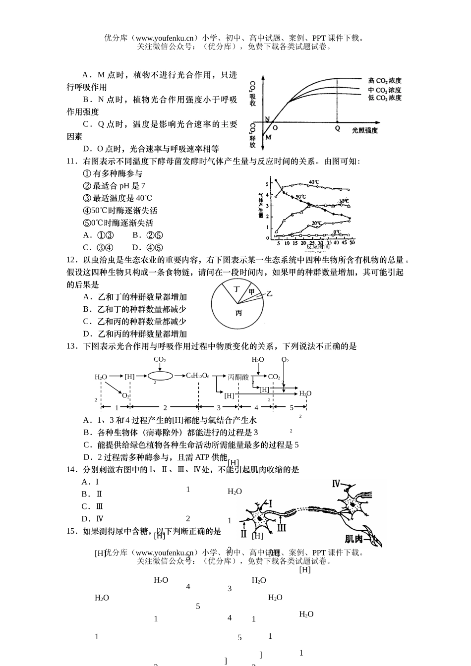 高中三年级生物第一学期期末考试卷_第3页