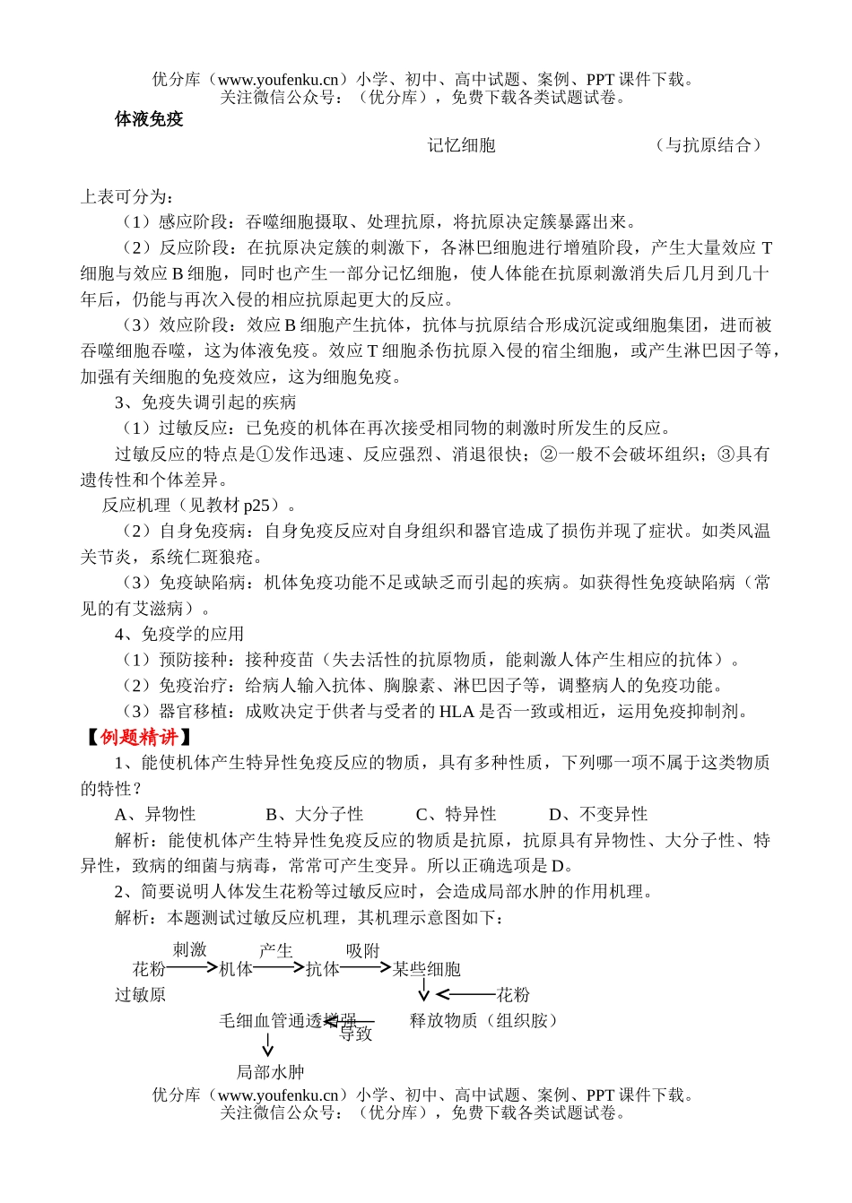 高中三年级生物高考第一轮总复习讲座之4试卷_第2页