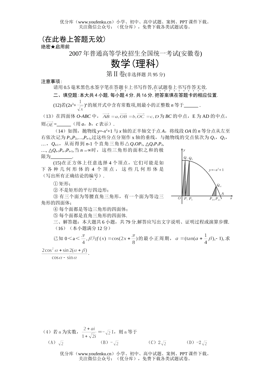 高考数学2007高考理科(安徽卷)试卷_第2页