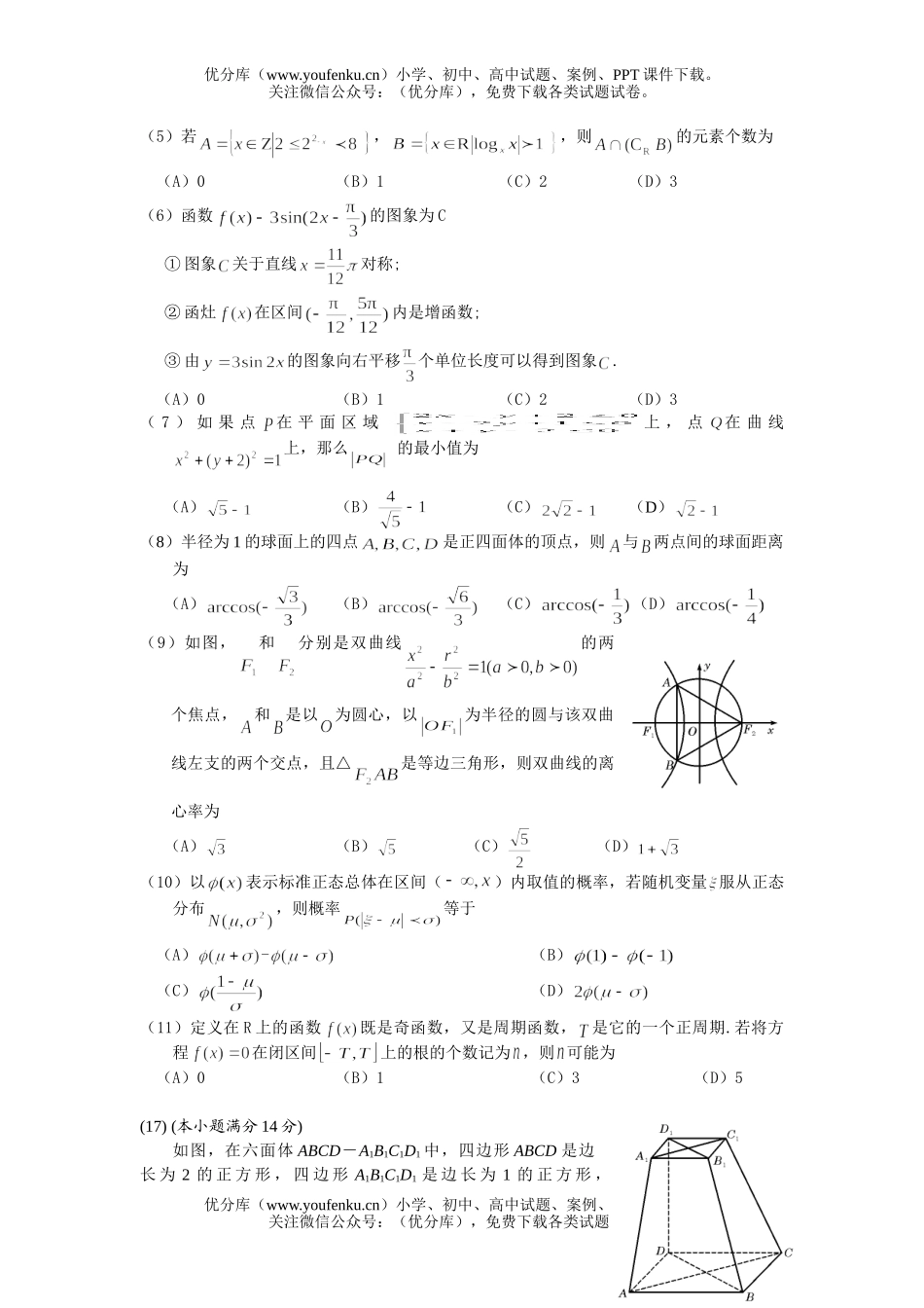 高考数学2007高考理科(安徽卷)试卷_第3页
