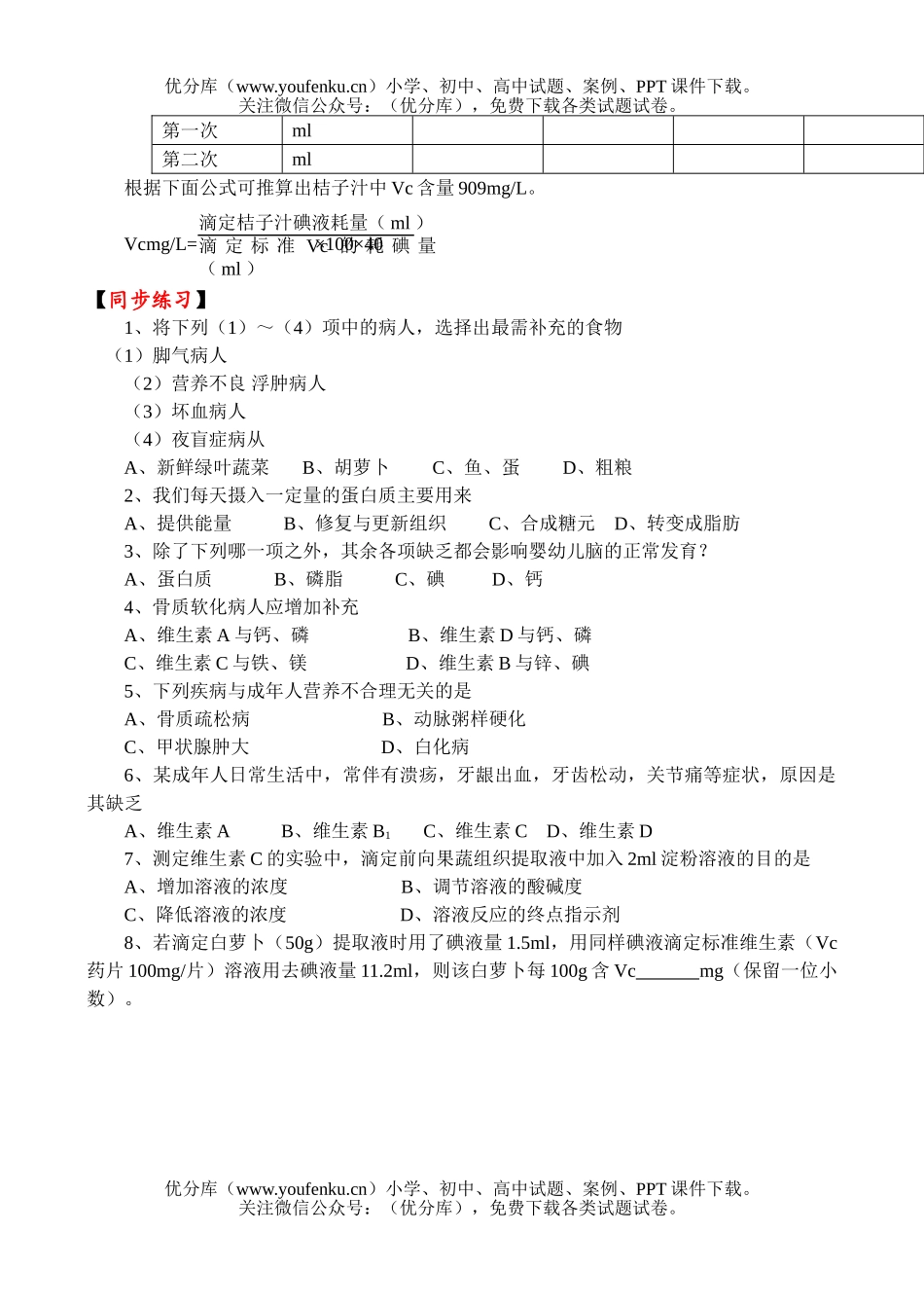高中三年级生物高考第一轮总复习讲座之3试卷_第3页