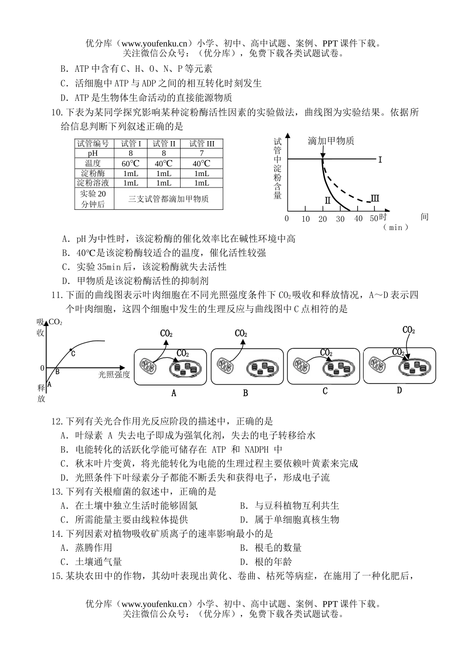 高中三年级生物第一学期期末考试卷_第2页