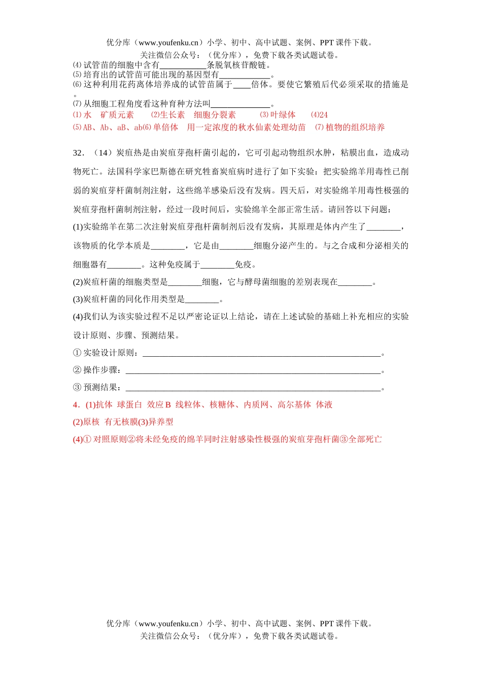 高中三年级生物级下学期周练题试卷_第3页