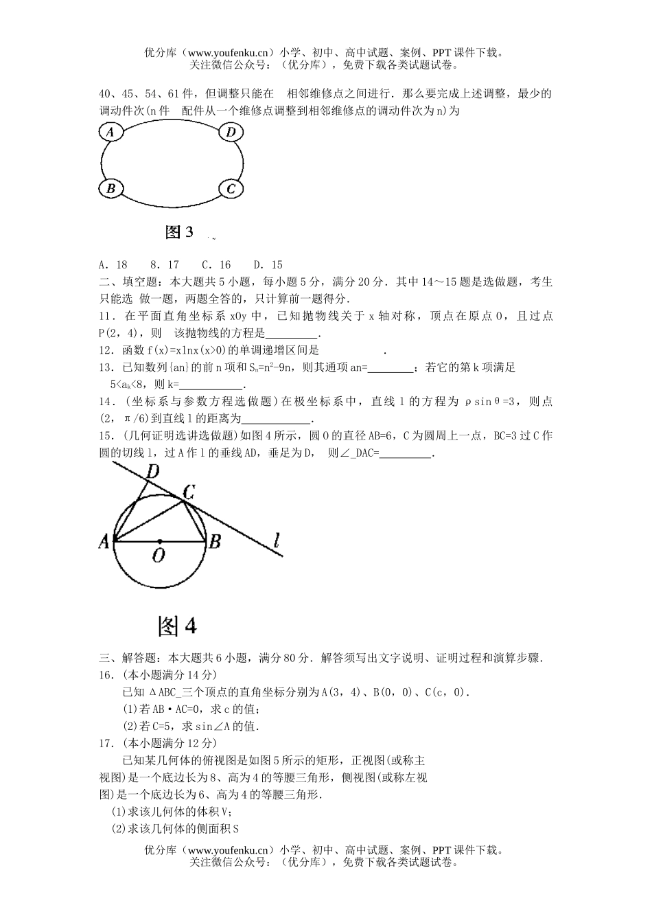 高考数学2007高考文科广东试卷_第2页