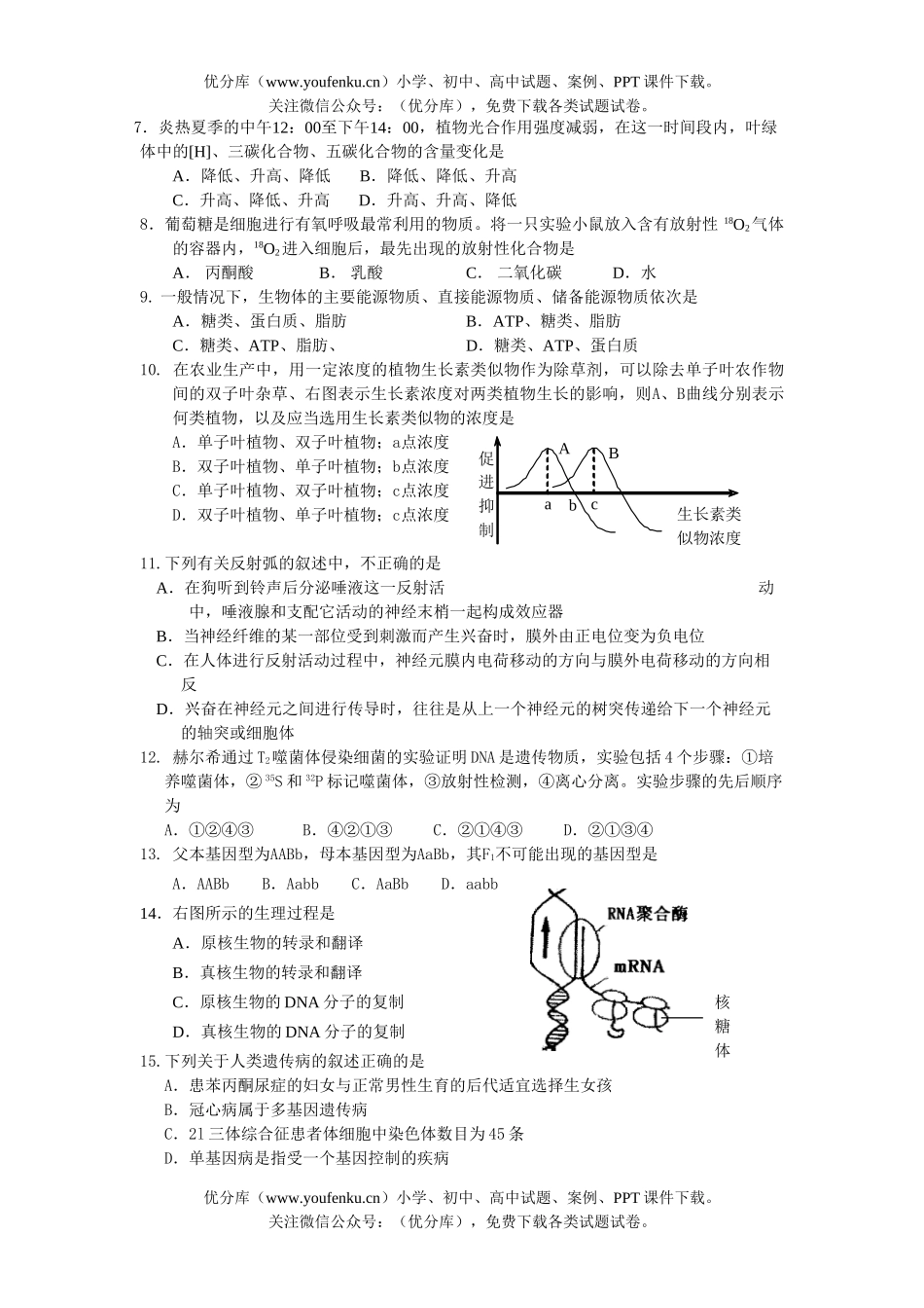高中三年级生物级上册期末统一考试卷_第2页