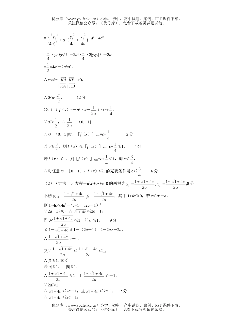 高考数学高考复习十月考试卷_第3页