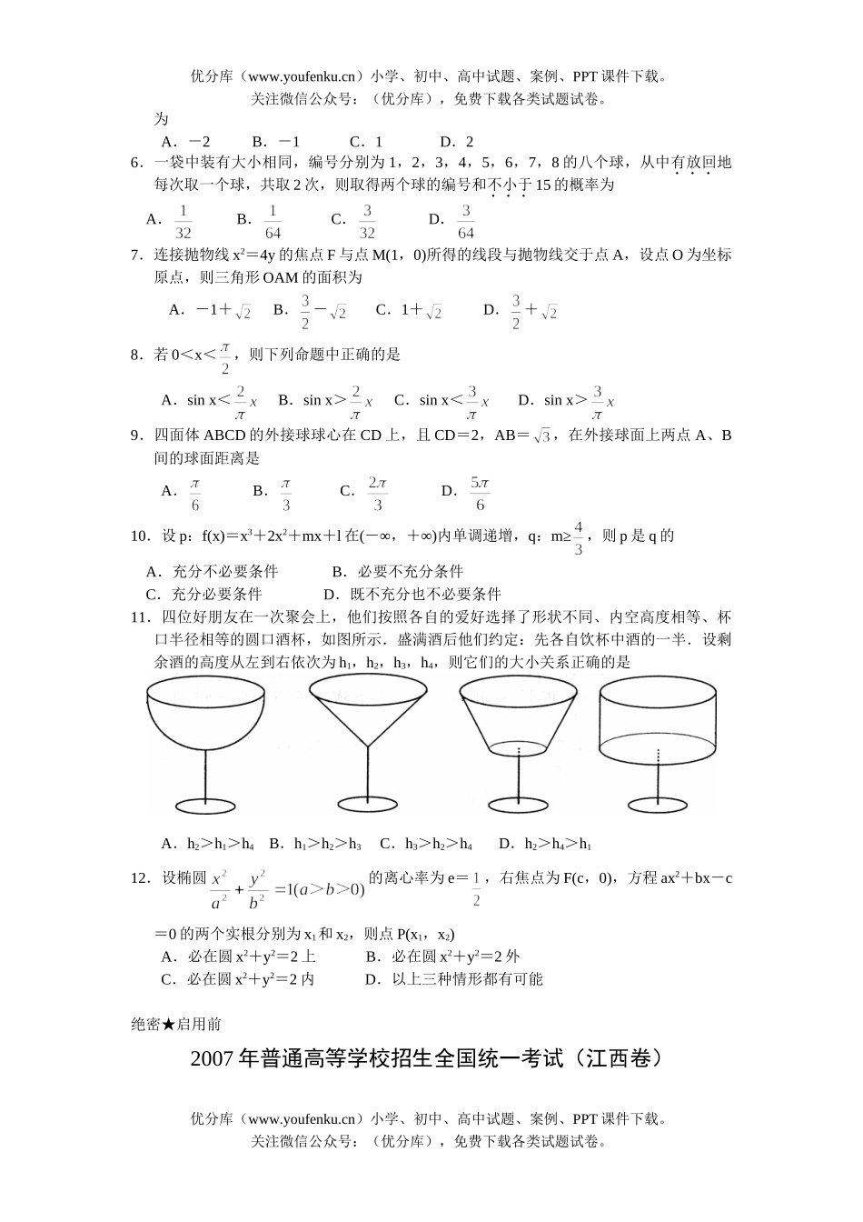 高考数学2007高考文科江西试卷_第2页