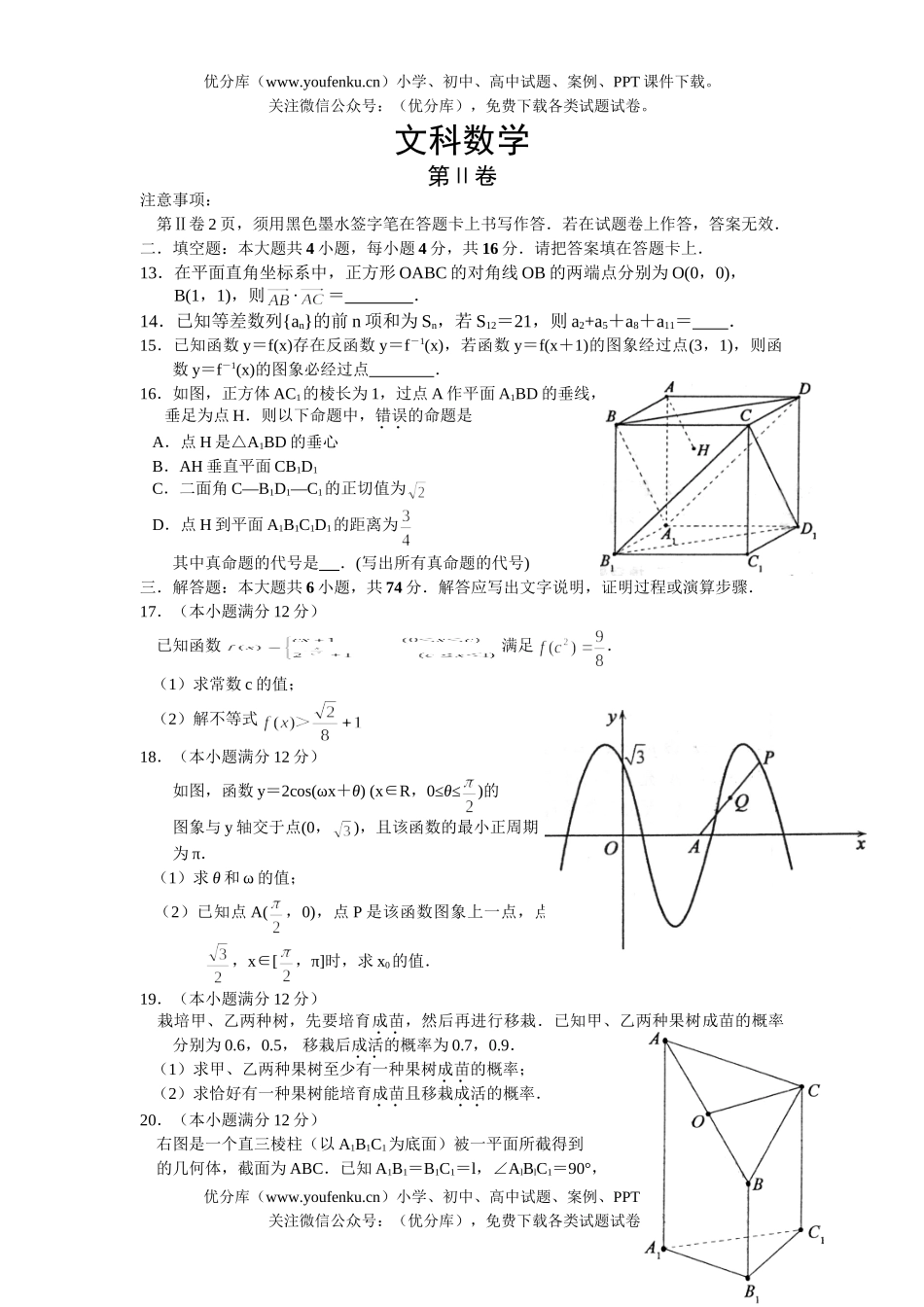 高考数学2007高考文科江西试卷_第3页