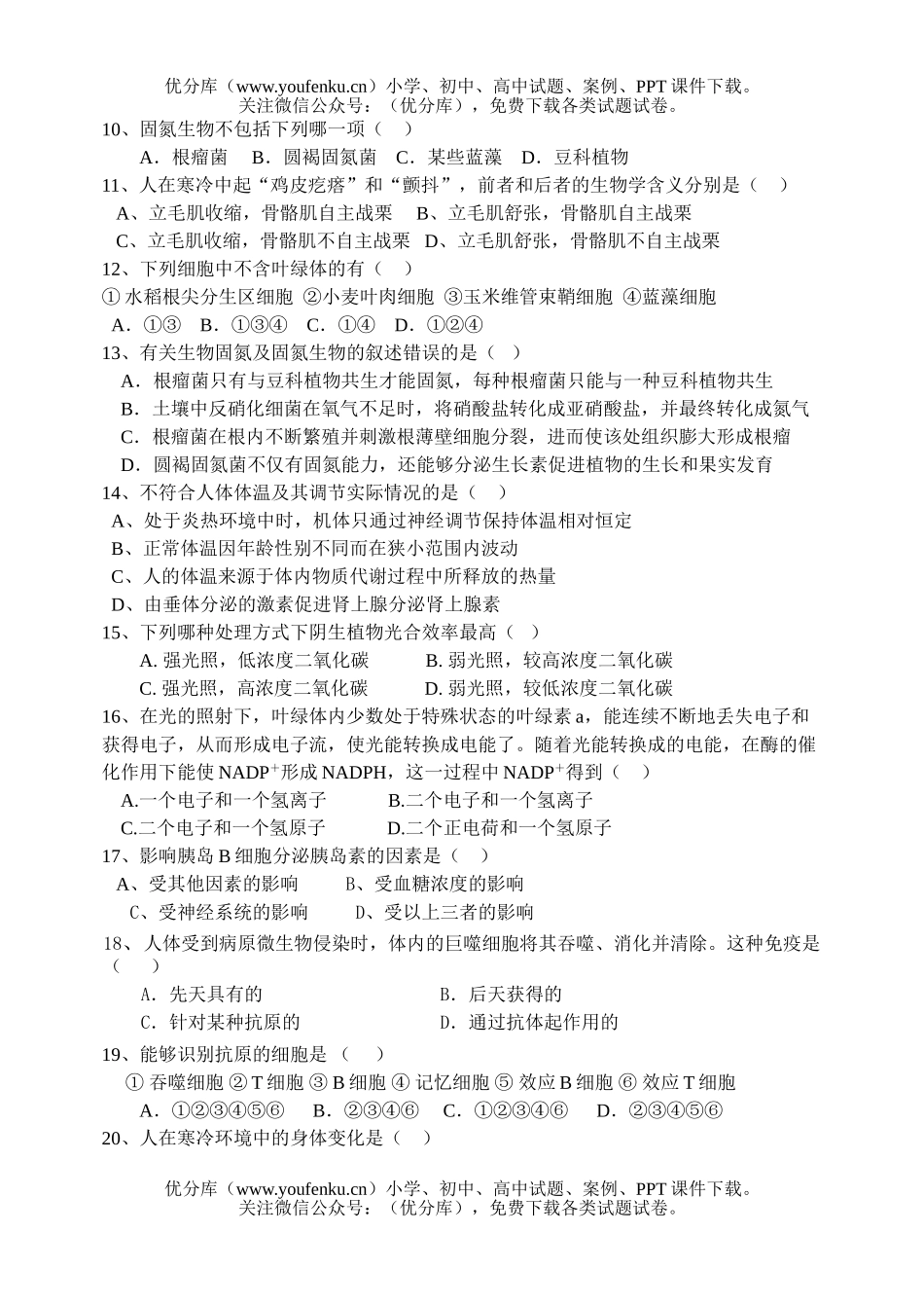 高中三年级生物第一次模拟考试卷_第2页