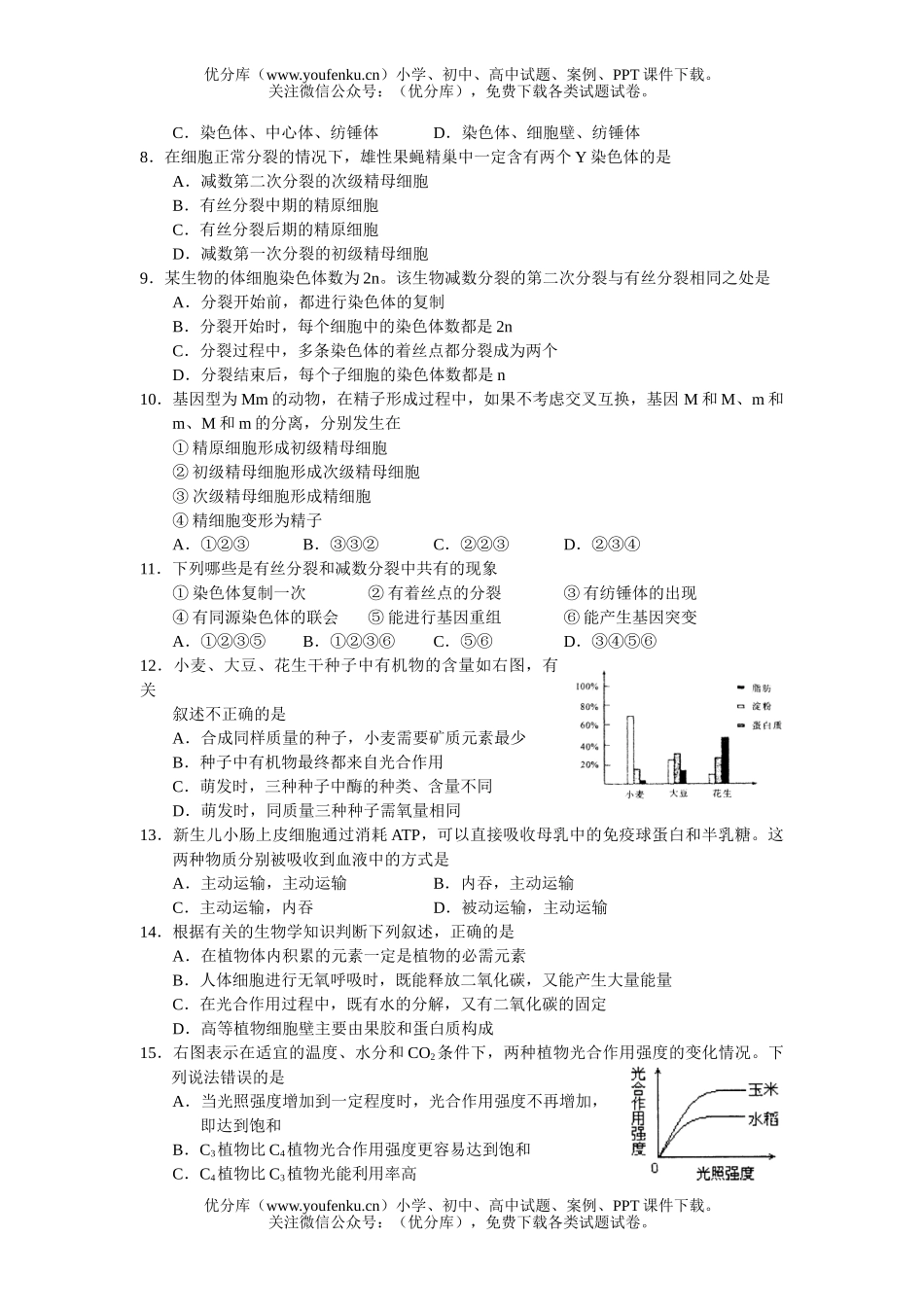 高中三年级生物第一学期期末统一考试卷_第2页