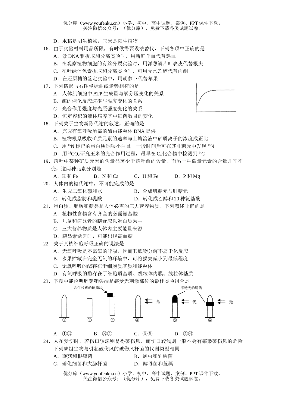 高中三年级生物第一学期期末统一考试卷_第3页