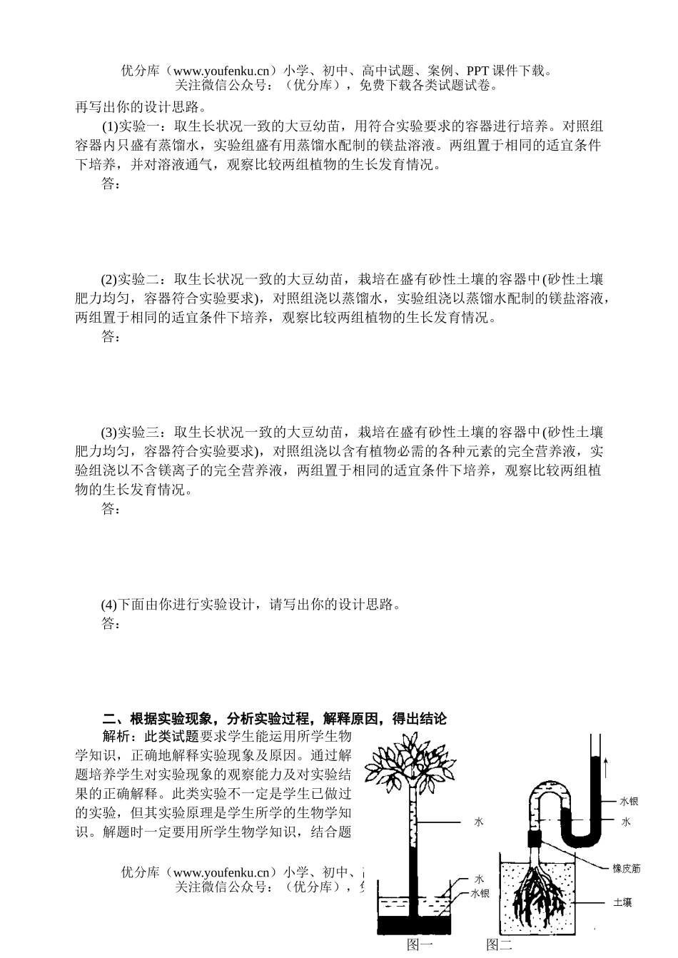 高中三年级生物高考实验分类解析试卷_第3页