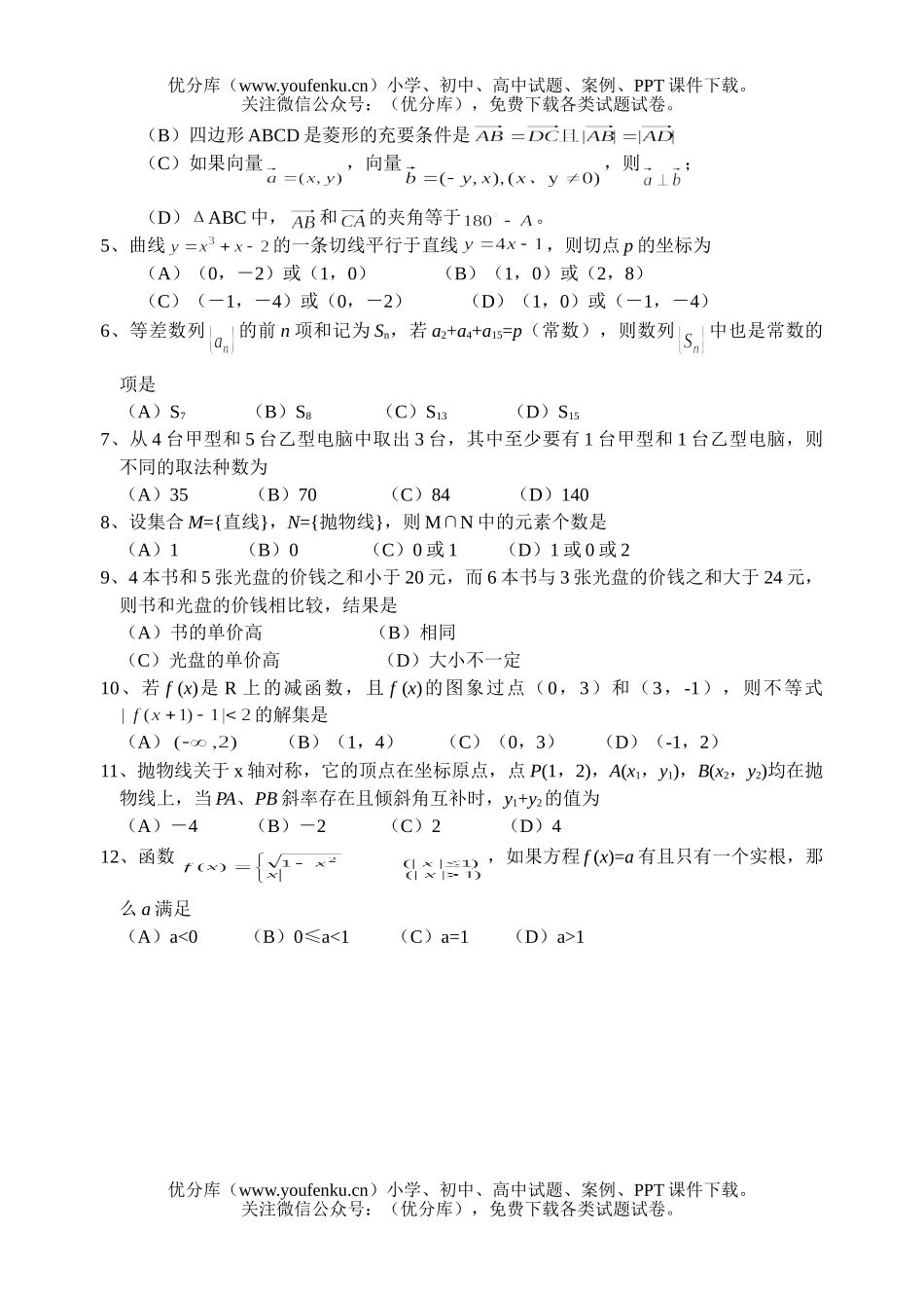 高考数学高考适应性考试(文科)试卷_第2页