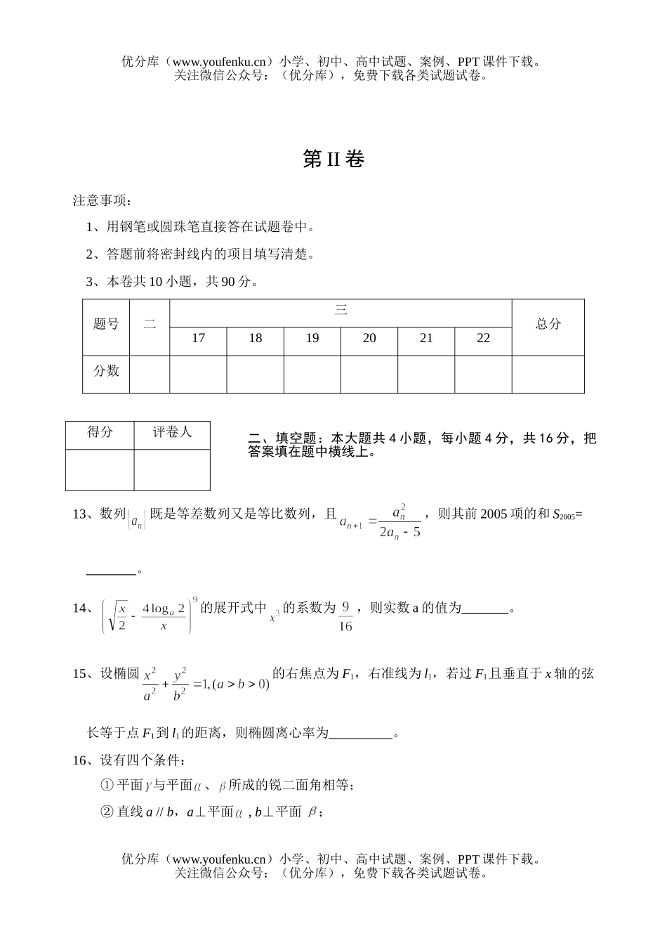 高考数学高考适应性考试(文科)试卷_第3页