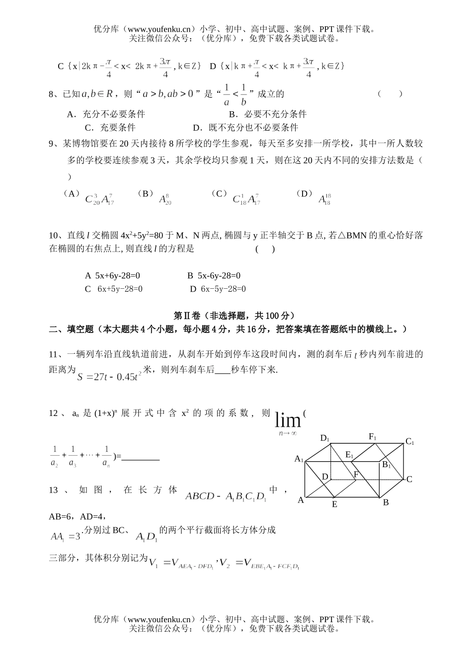 高考数学高考复习绍兴一中分校教学质量检测试卷_第2页