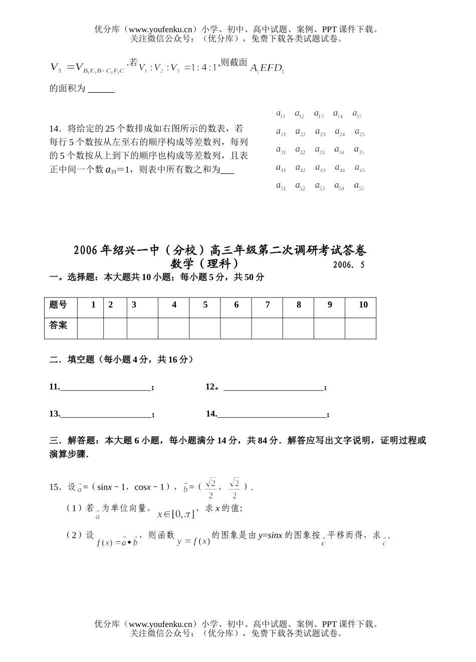 高考数学高考复习绍兴一中分校教学质量检测试卷_第3页