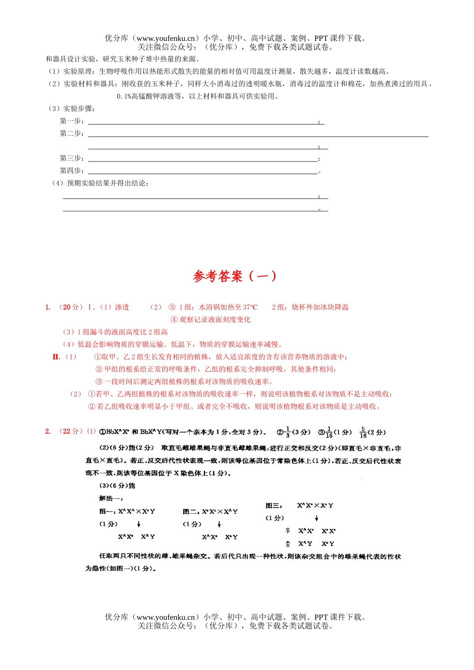 高中三年级生物高考实验专项训练试卷_第3页