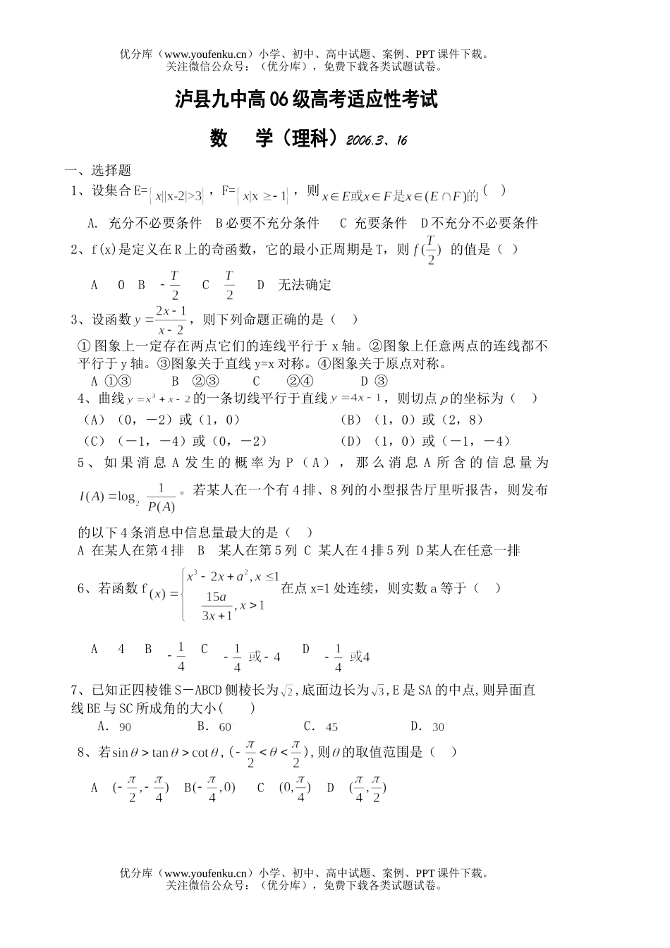 高考数学高考适应性考试(理科)试卷_第1页