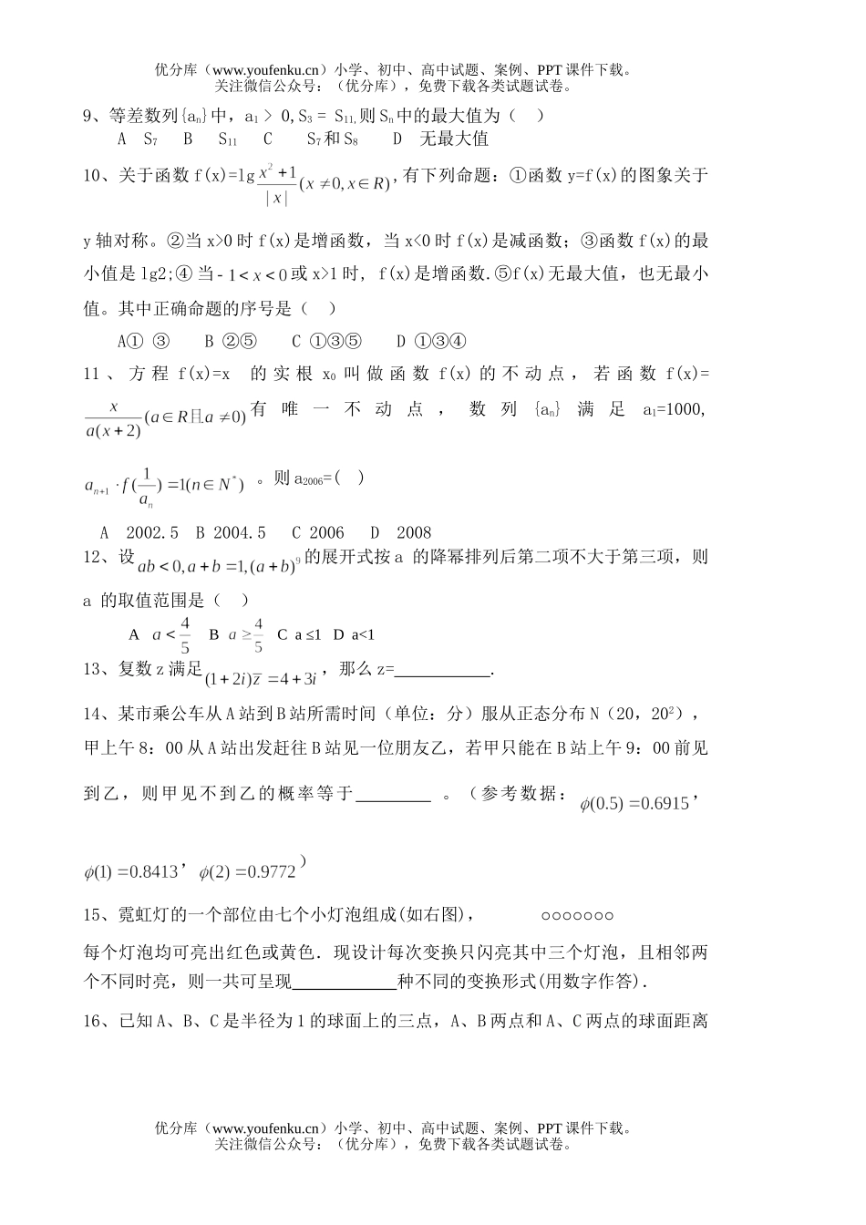 高考数学高考适应性考试(理科)试卷_第2页