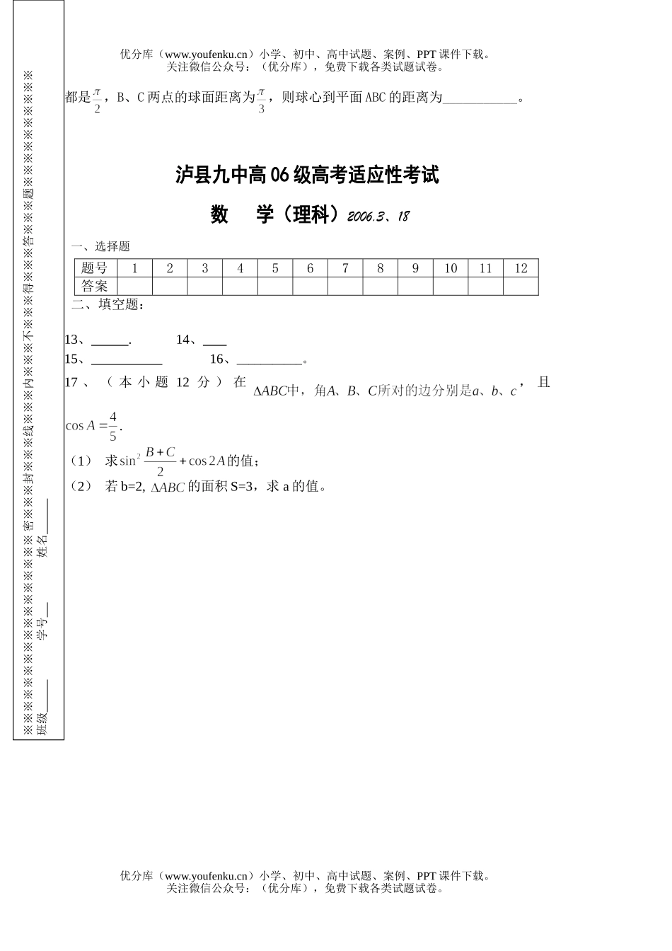 高考数学高考适应性考试(理科)试卷_第3页