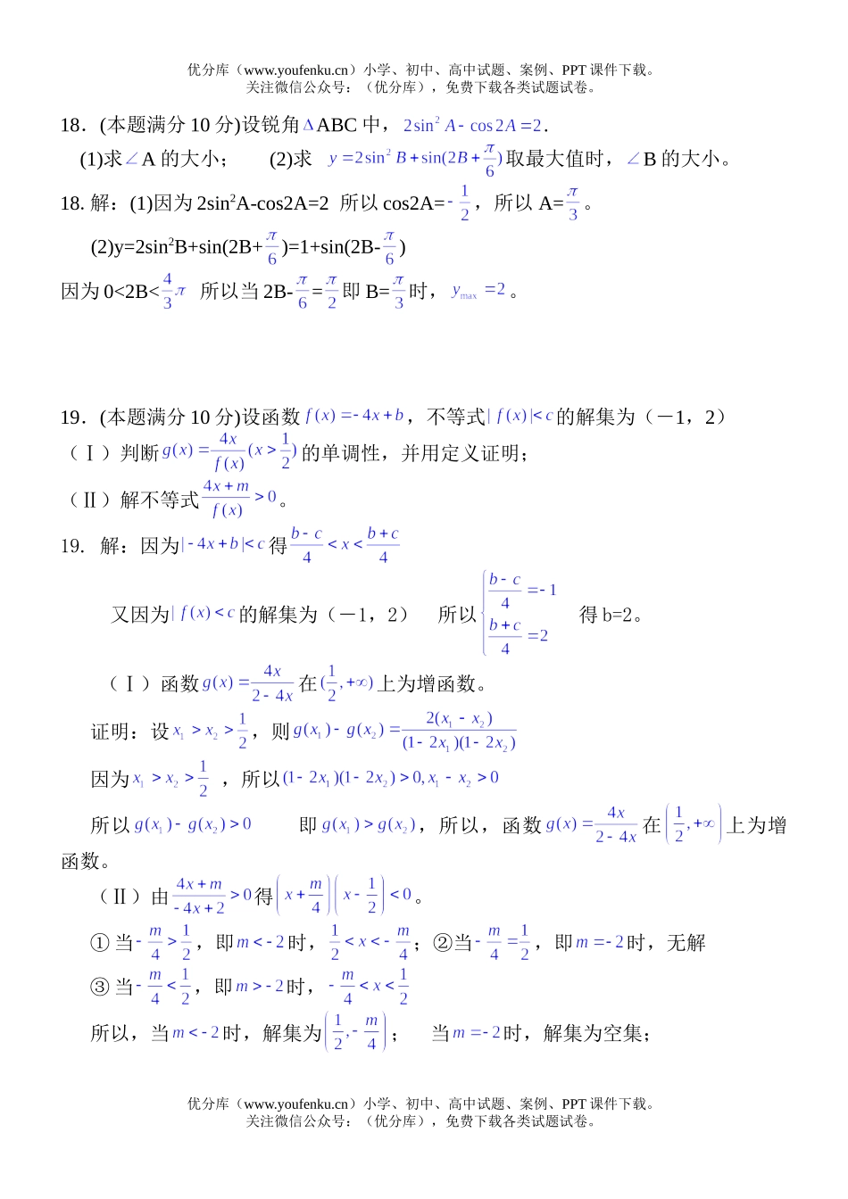 高考数学高考复习上海市闵行三中期末强化卷(一)试卷_第2页