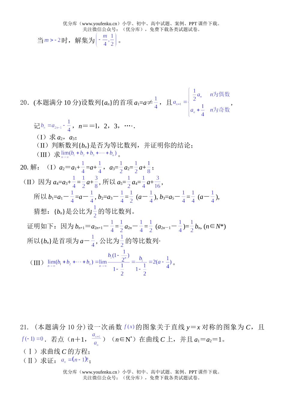 高考数学高考复习上海市闵行三中期末强化卷(一)试卷_第3页