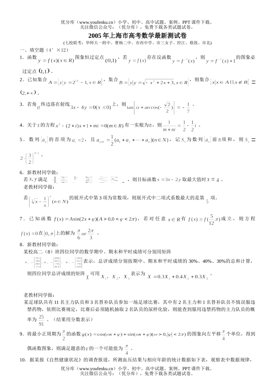 高考数学上海市高考最新测试卷_第1页