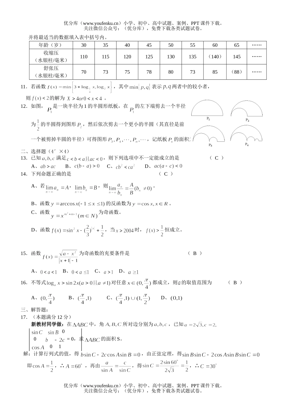 高考数学上海市高考最新测试卷_第2页