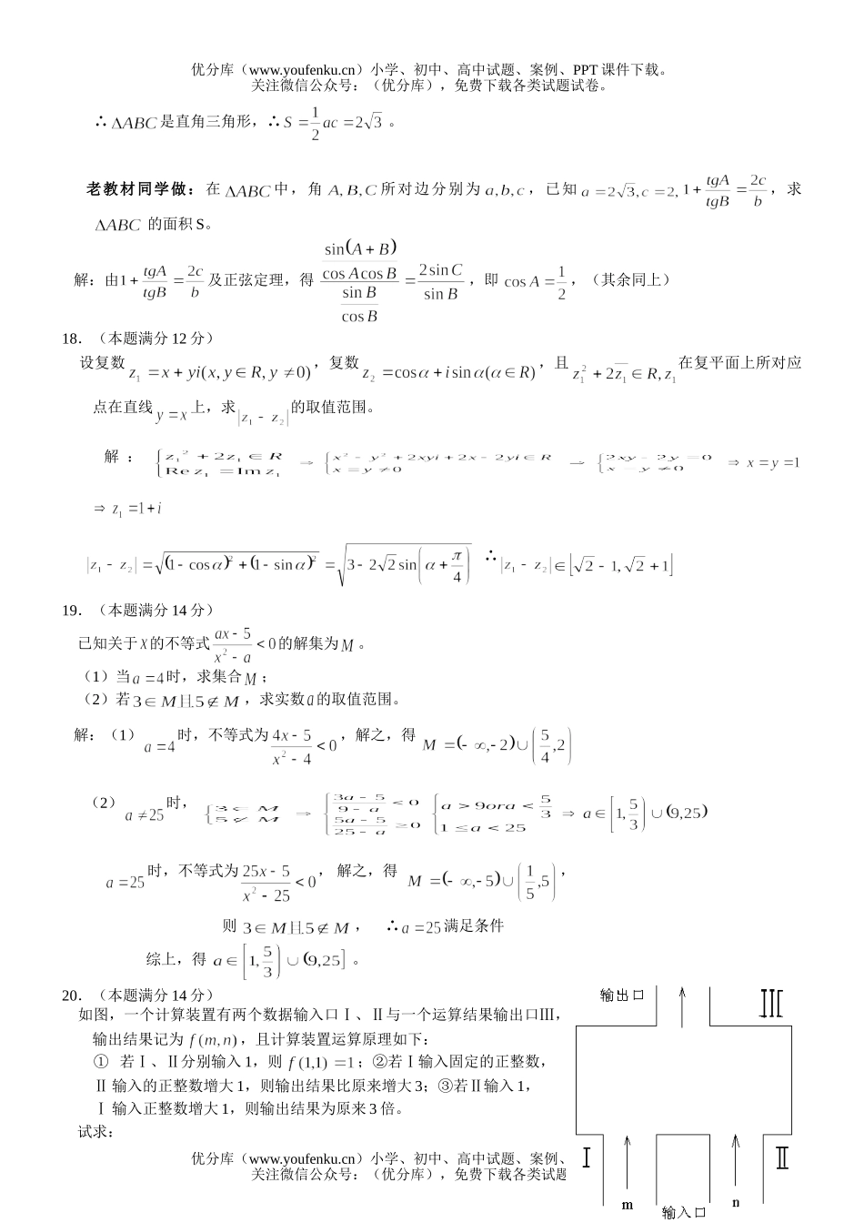 高考数学上海市高考最新测试卷_第3页