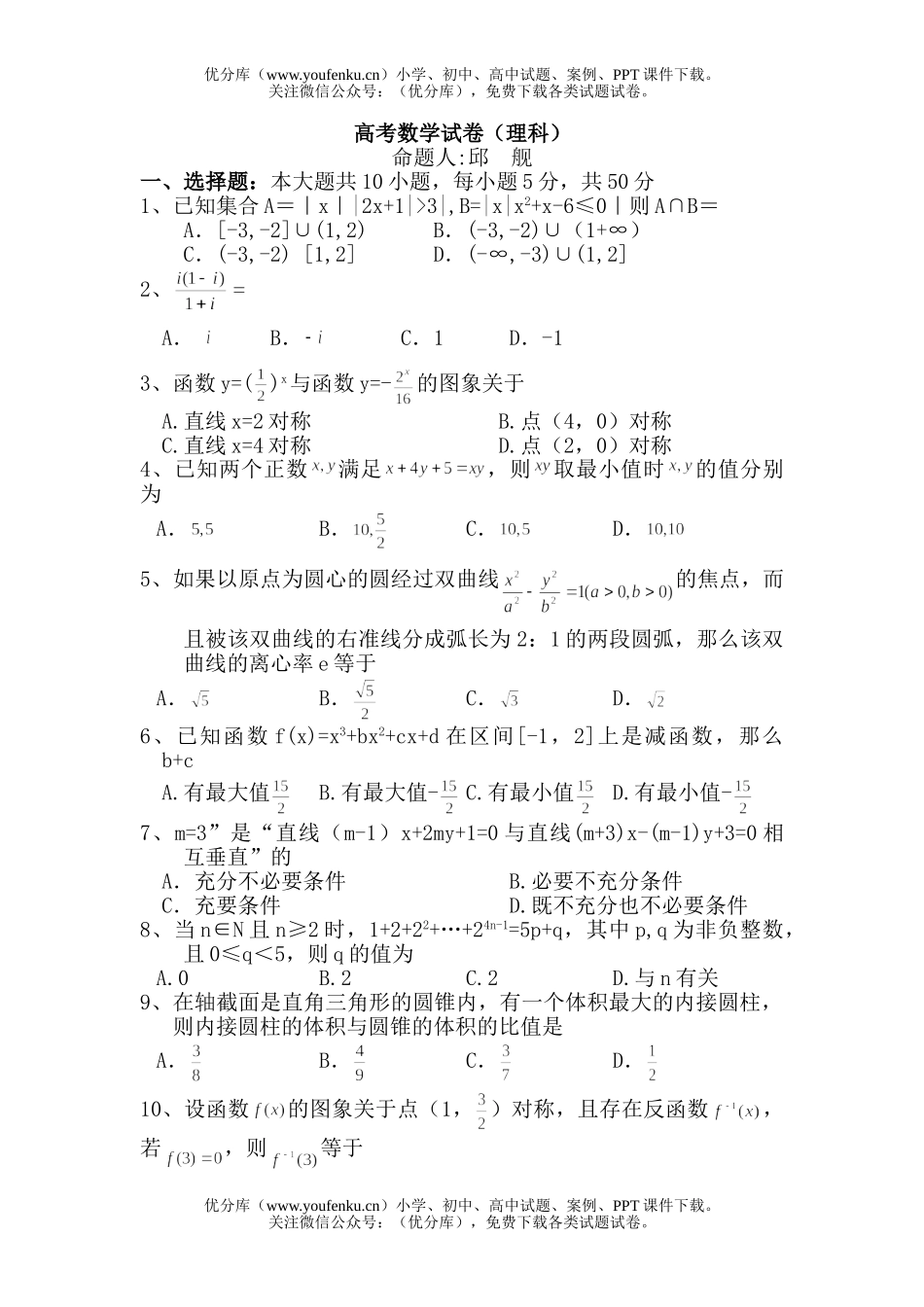 高考数学高考(理科)试卷_第1页