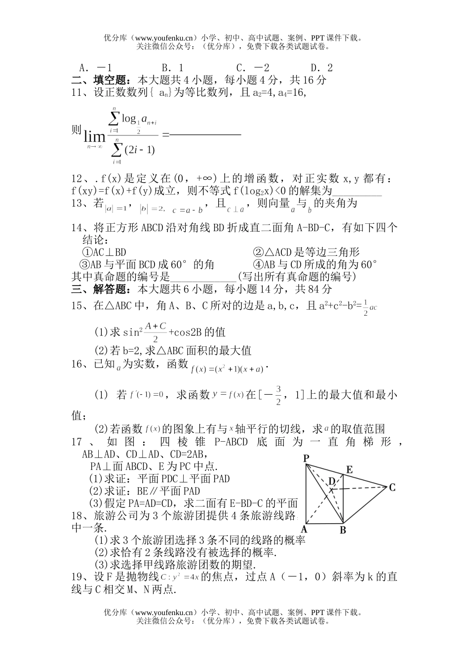 高考数学高考(理科)试卷_第2页