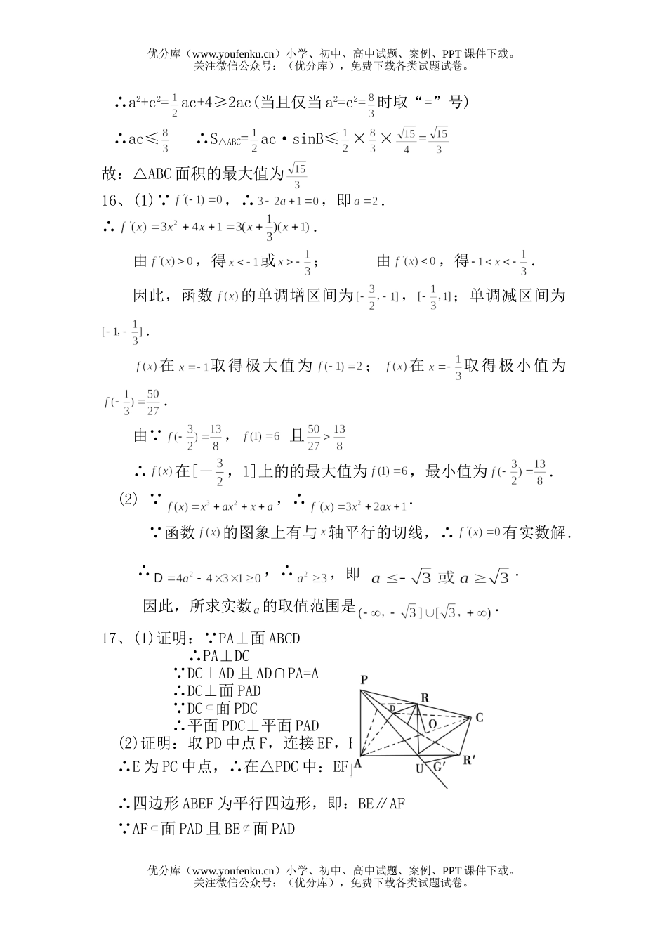 高考数学高考(理科)试卷_第3页