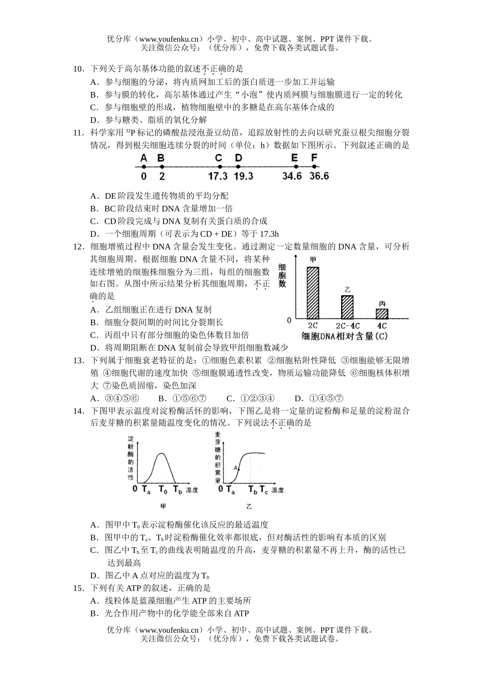 高中三年级生物第一学期期末练习题试卷_第2页
